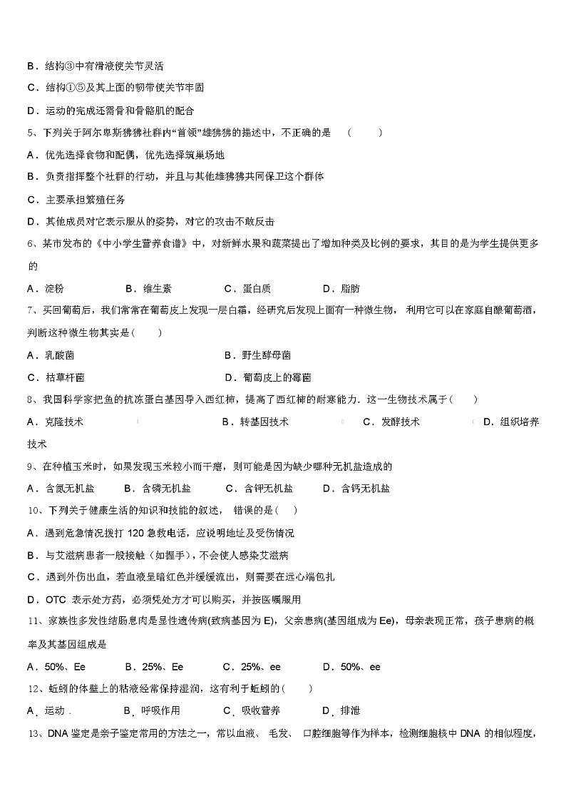 2024 年广西南宁市中考生物模似试卷（解析版）02