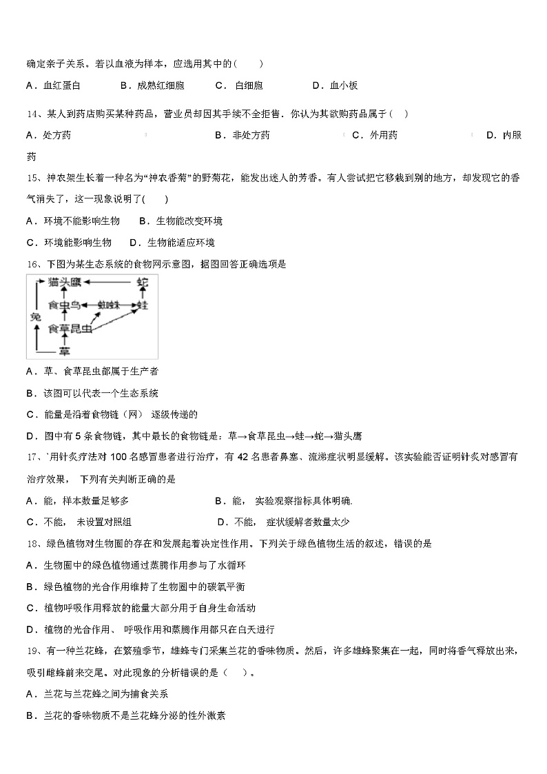 2024 年广西南宁市中考生物模似试卷（解析版）03