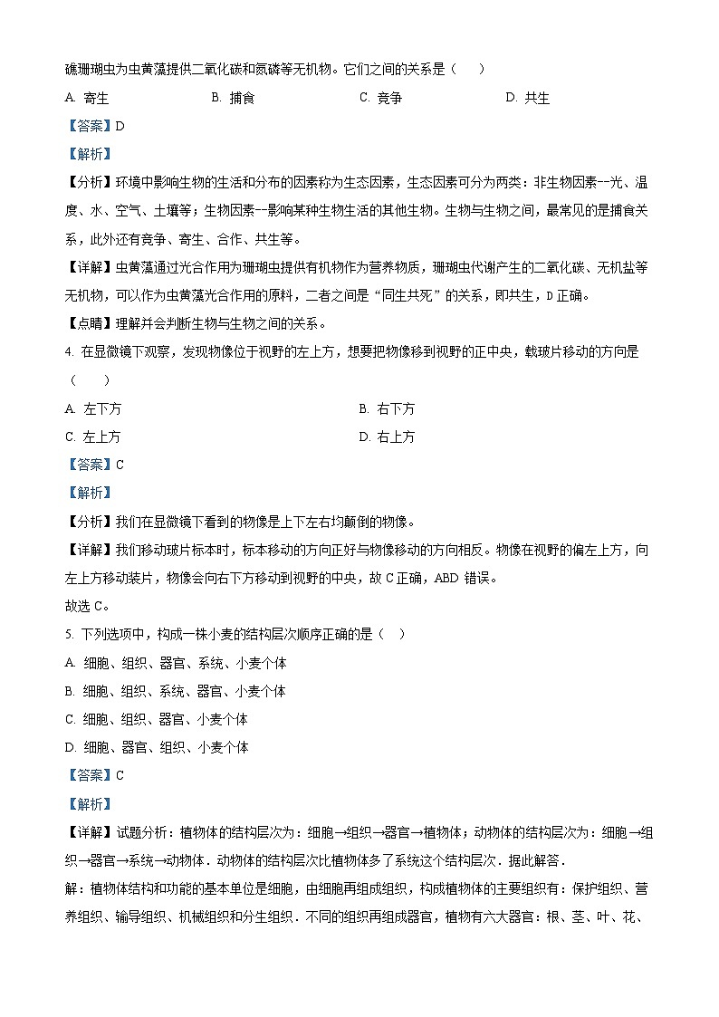 2024年甘肃省武威市凉州区和平中学教研联片中考三模生物试题（原卷版+解析版）02