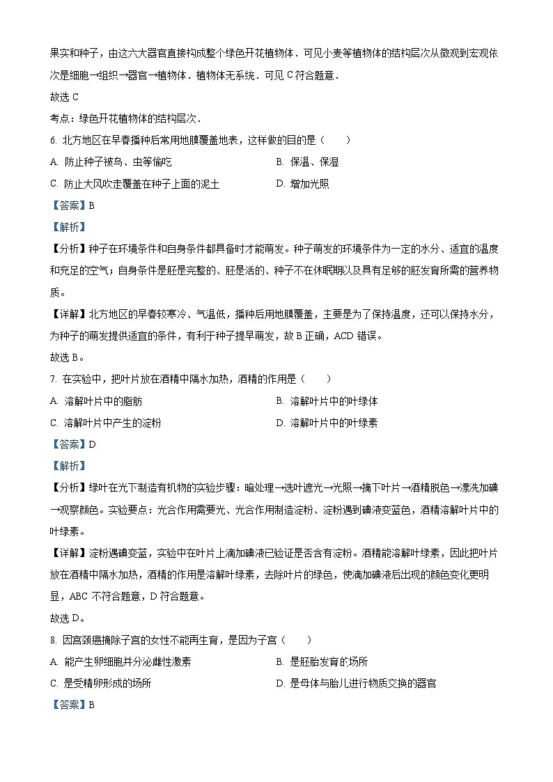 2024年甘肃省武威市凉州区和平中学教研联片中考三模生物试题（原卷版+解析版）03
