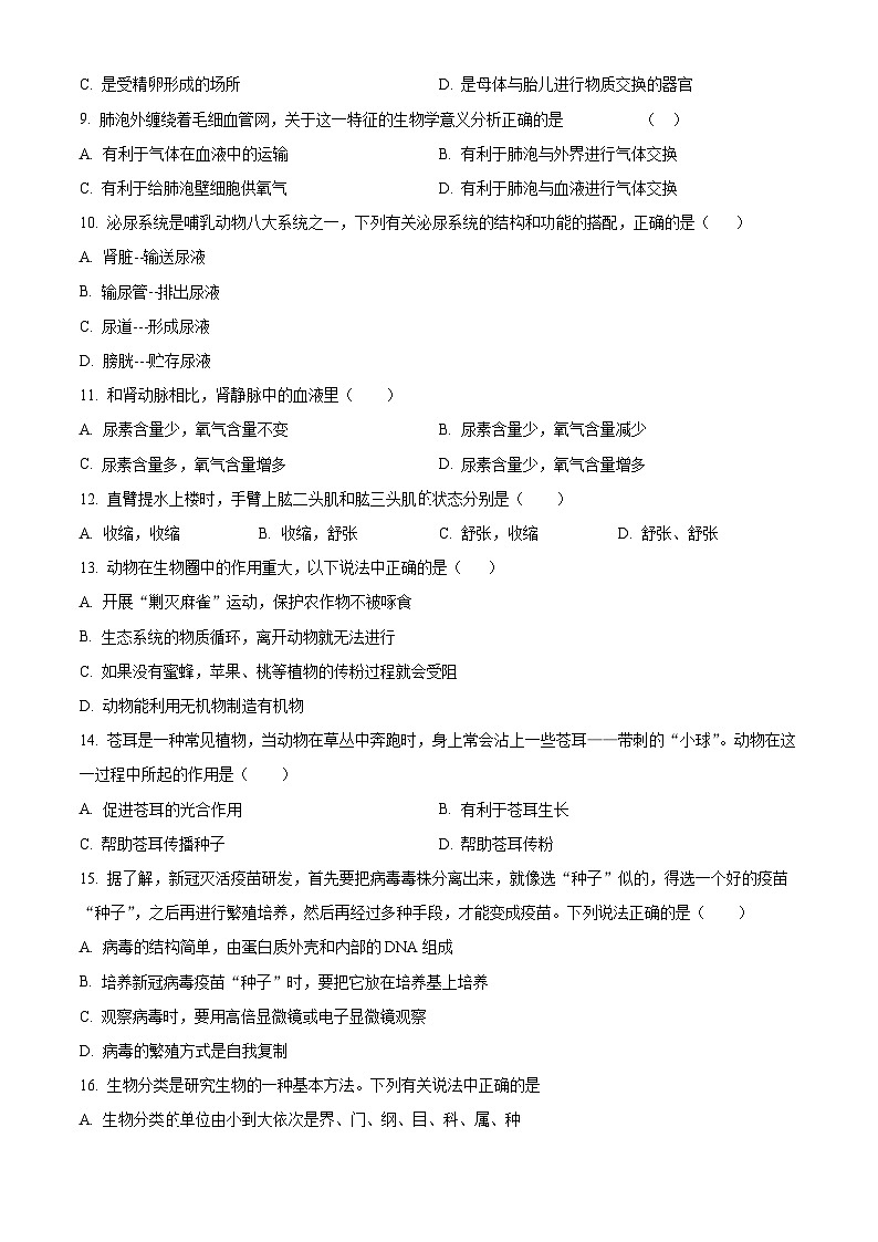 2024年甘肃省武威市凉州区和平中学教研联片中考三模生物试题（原卷版+解析版）02