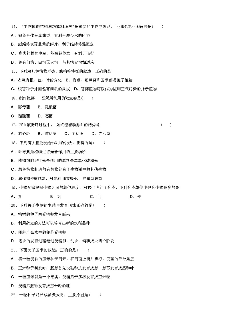 2024 年广西中考生物模似试卷（解析版）03