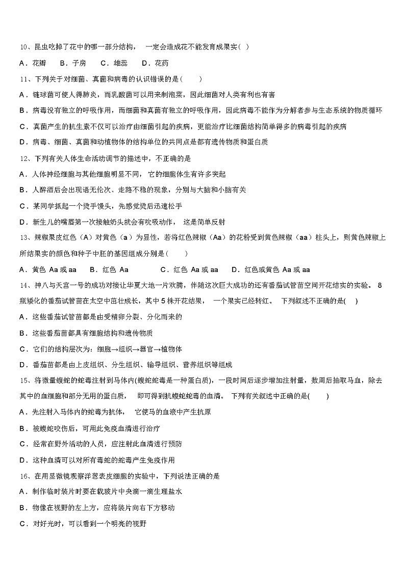 2024 年广西中考生物模似试卷（解析版）03