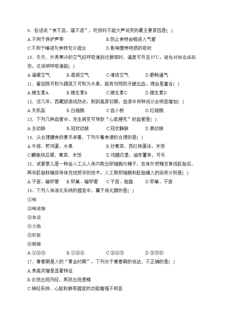 海南省省直辖县级行政单位2023-2024学年七年级下学期4月期中考试生物试卷(含答案)第2页