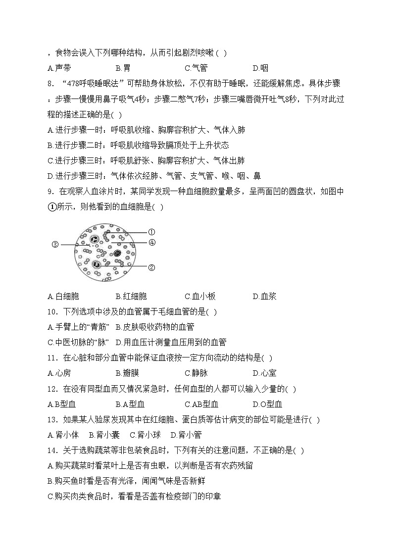 黑龙江省大庆市林甸县2023-2024学年七年级下学期4月月考生物试卷(含答案)第2页