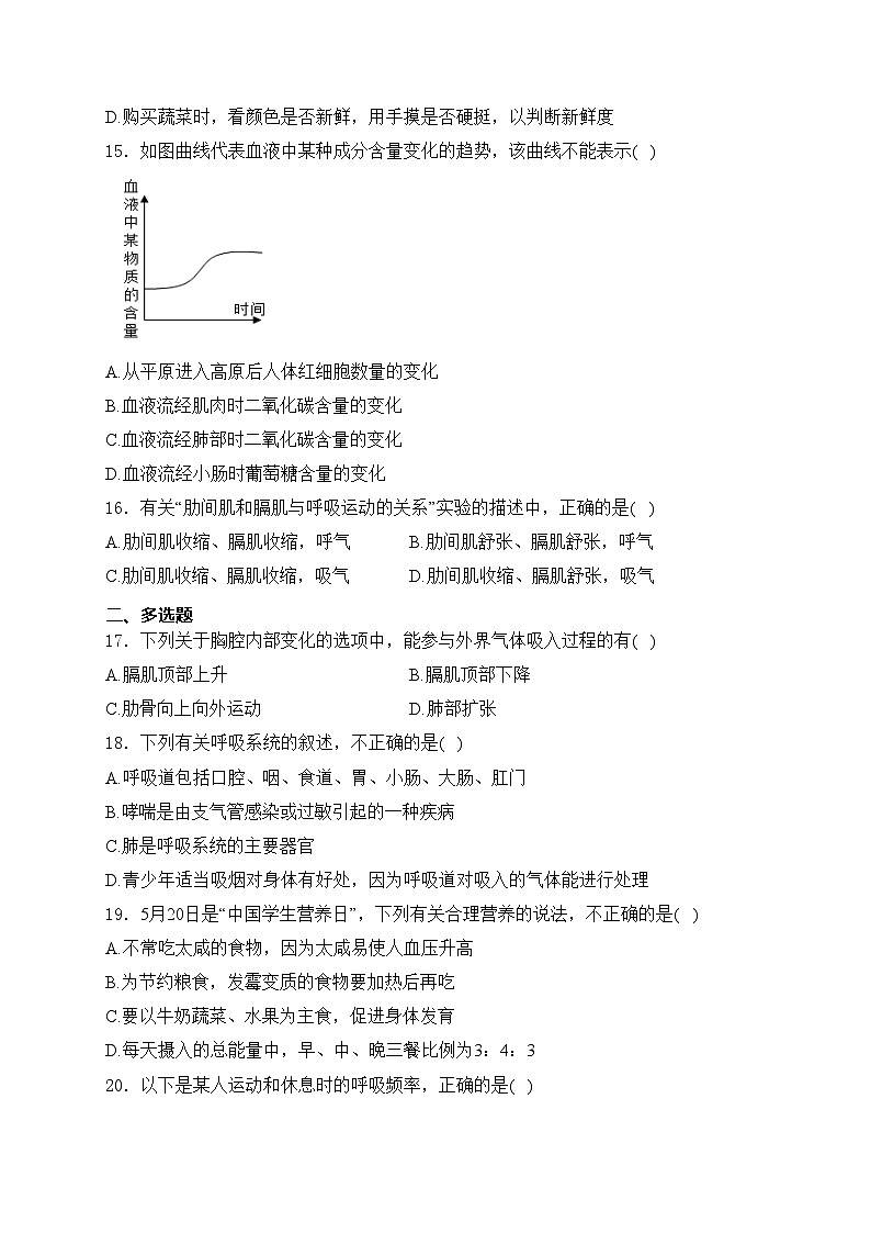 黑龙江省大庆市林甸县2023-2024学年七年级下学期4月月考生物试卷(含答案)第3页