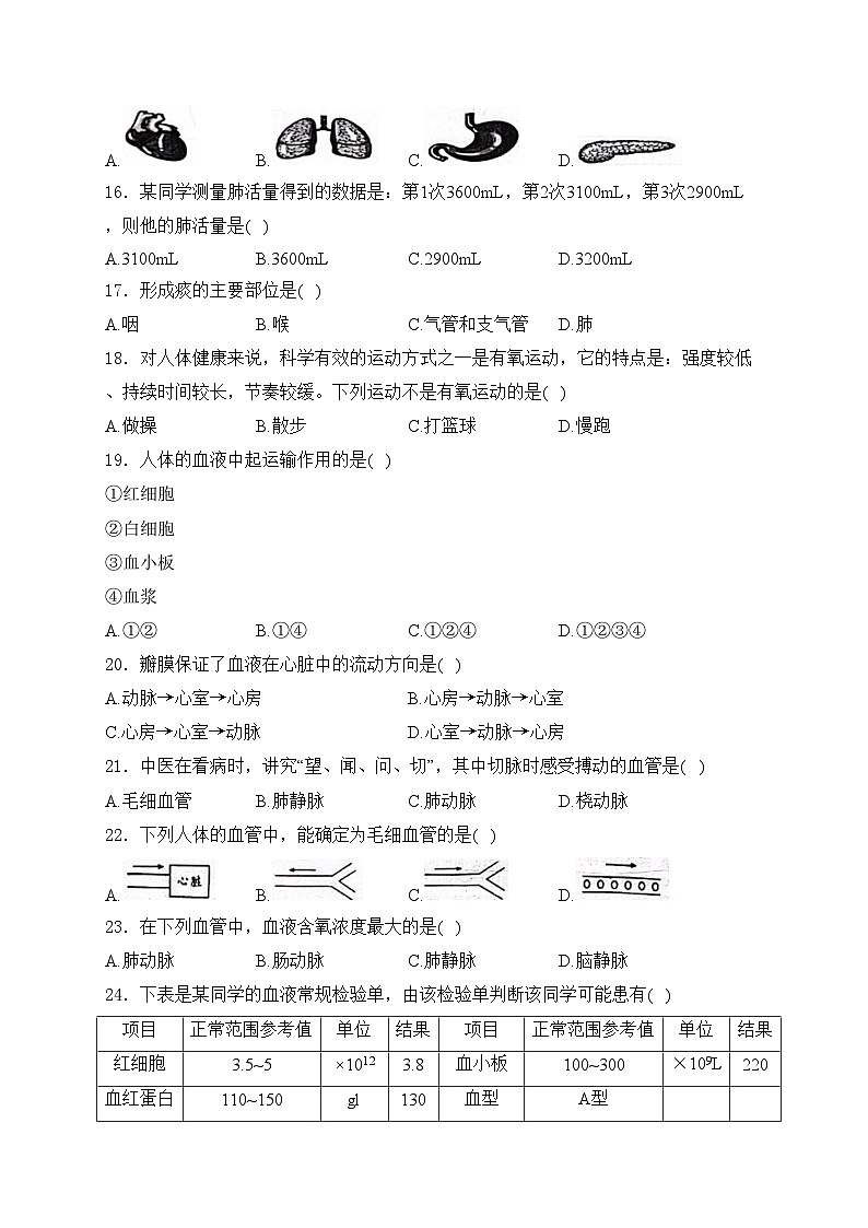 湖南省岳阳市岳阳县2023-2024学年七年级下学期期中质量监测生物试卷(含答案)第3页