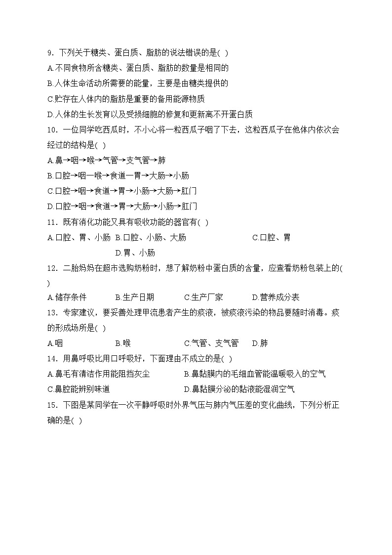 湖南省长沙市宁乡市西部乡镇2023-2024学年七年级下学期4月期中考试生物试卷(含答案)02