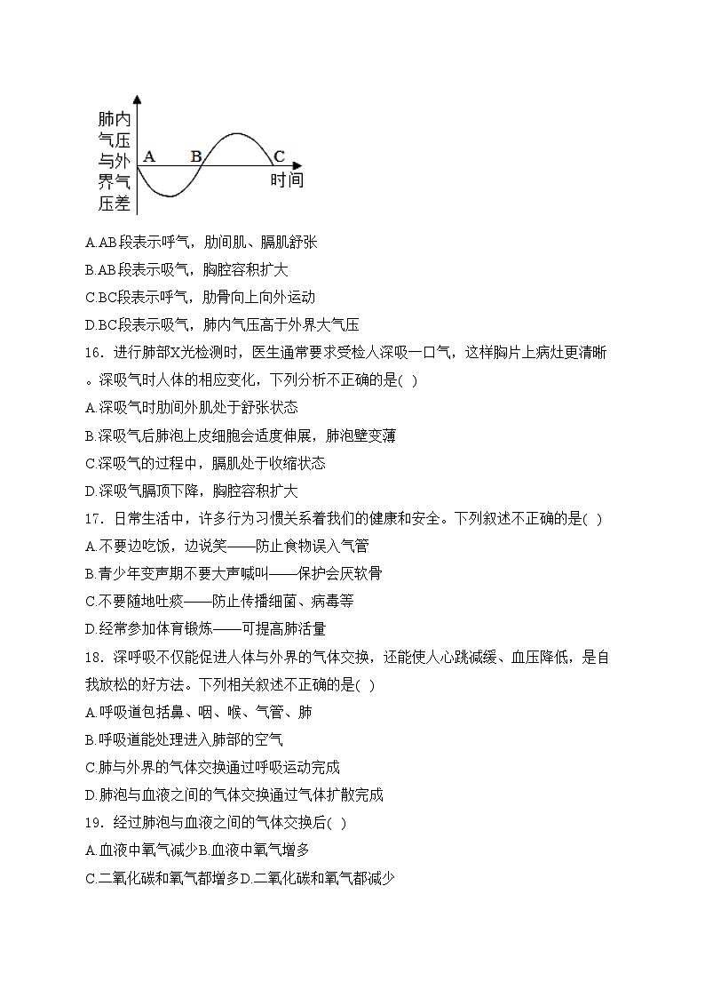 湖南省长沙市宁乡市西部乡镇2023-2024学年七年级下学期4月期中考试生物试卷(含答案)03