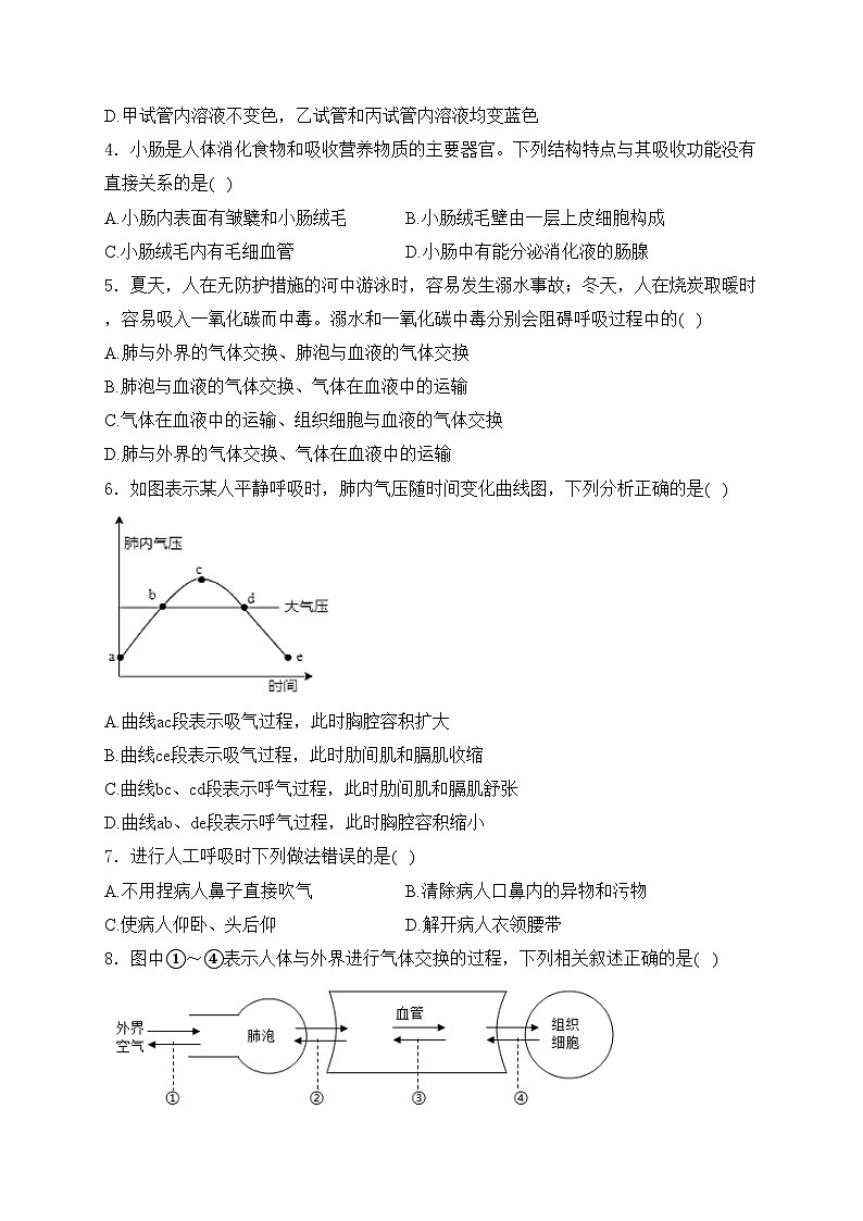 山东省滨州市博兴县2023-2024学年七年级下学期4月期中考试生物试卷(含答案)第2页