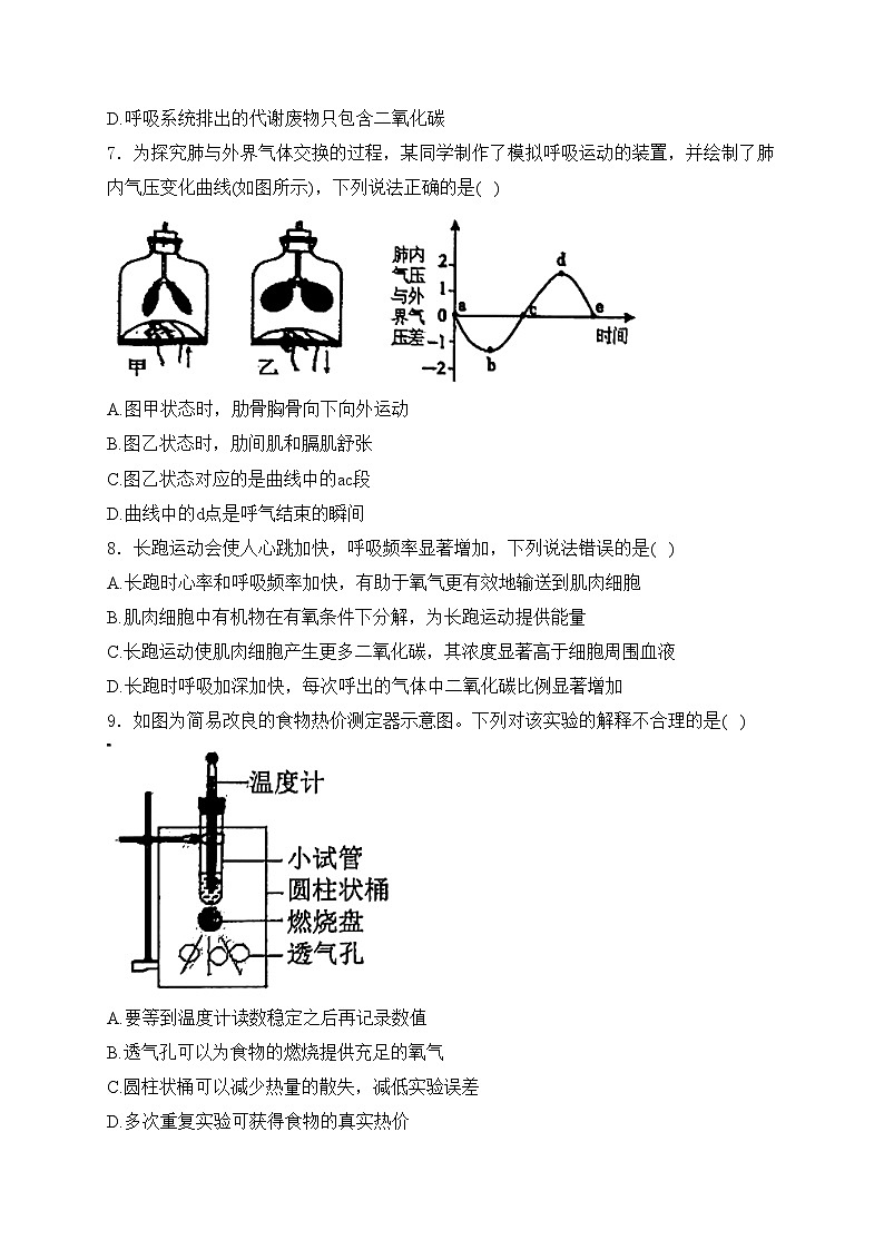 山东省潍坊市昌乐县2023-2024学年七年级下学期期中考试生物试卷(含答案)02