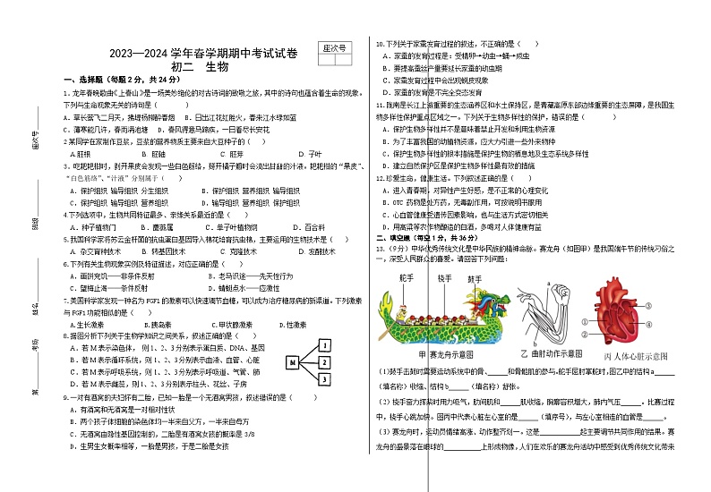 甘肃省张掖市临泽县第二中学2023-2024学年八年级下学期期中考试生物试卷第1页