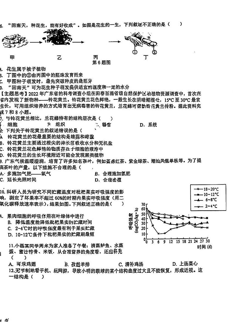 广东省东莞外国语学校寮步镇外国语学校2023-2024学年八年级下学期5月期中生物试题第2页