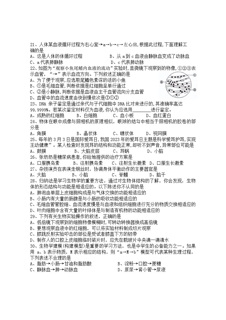 2024年黑龙江省双鸭山市集贤县初中学业水平模拟考试生物试题03