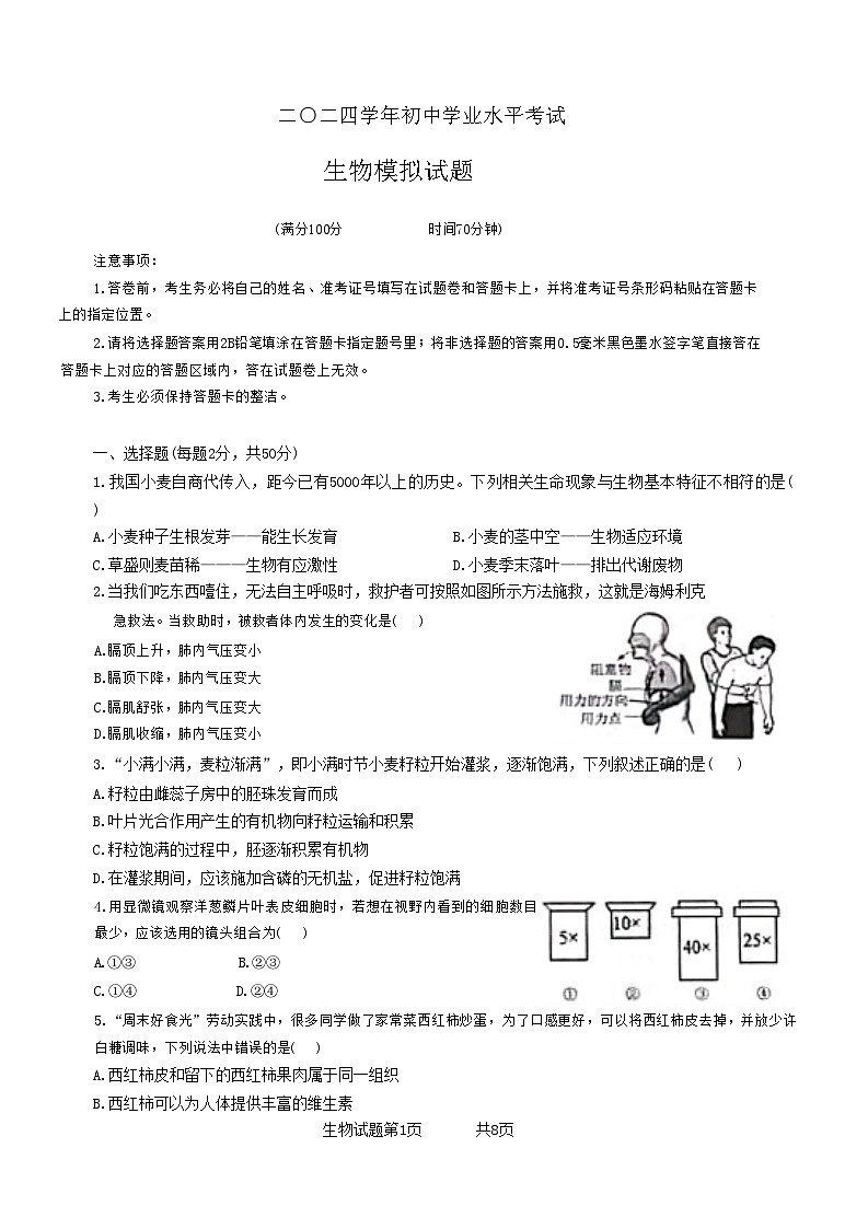 2024年山东省德州市临邑县中考第二次模拟考试生物试题01