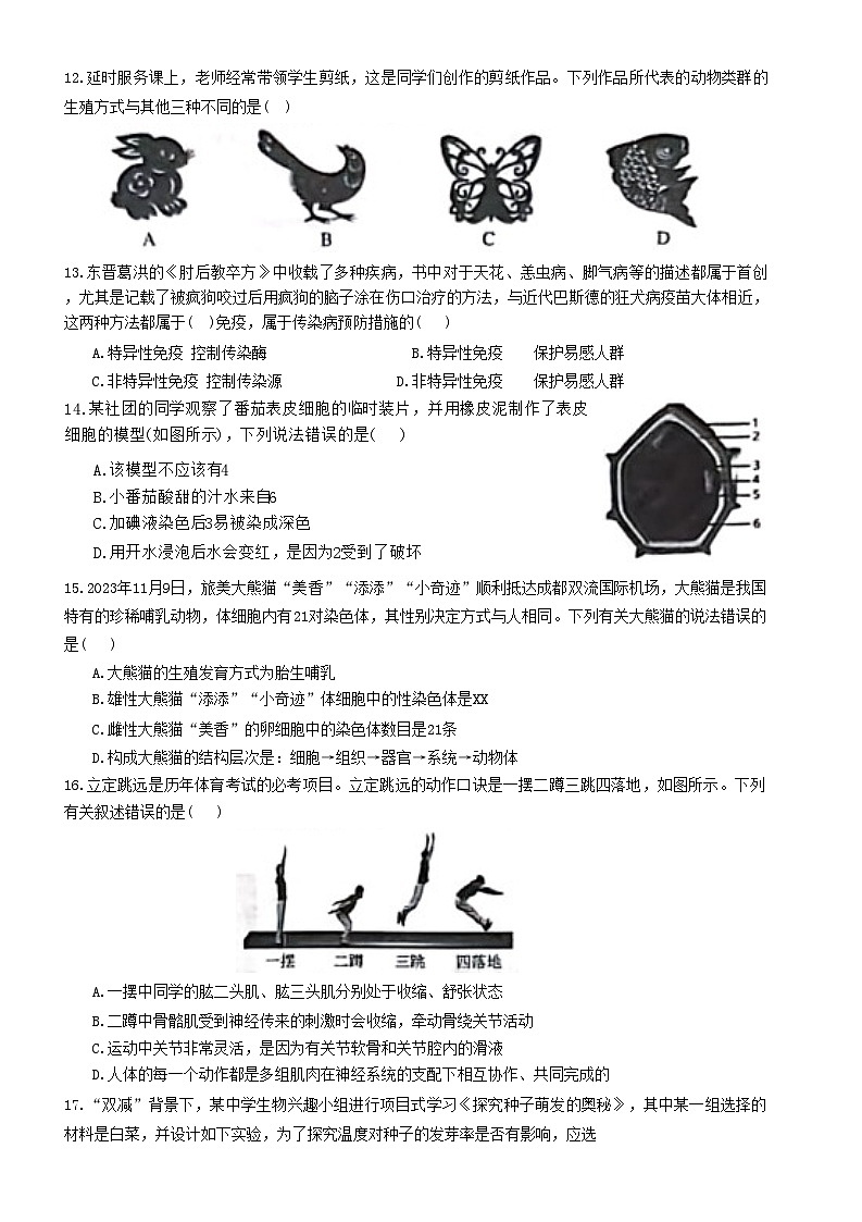 2024年山东省德州市临邑县中考第二次模拟考试生物试题03