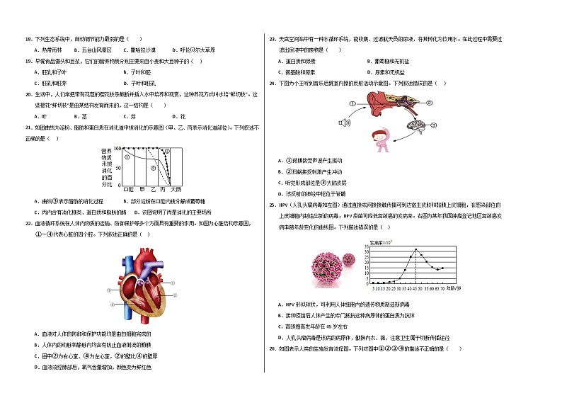 2024年中考考前最后一套押题卷：生物（南京卷）（考试版）A302