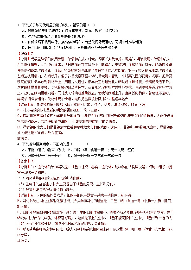 2024年中考考前最后一套押题卷：生物（全国通用）（全解全析）02