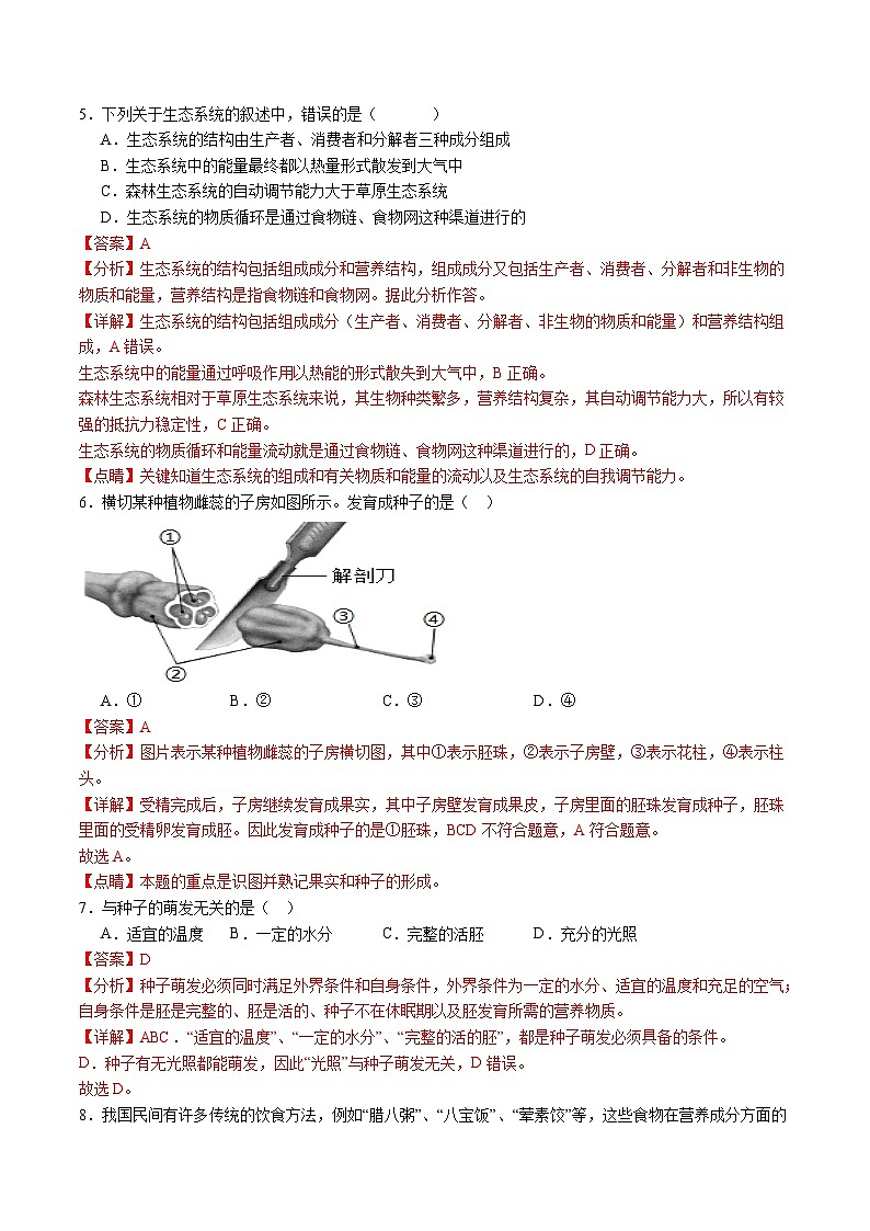 2024年中考考前最后一套押题卷：生物（全国通用）（全解全析）03