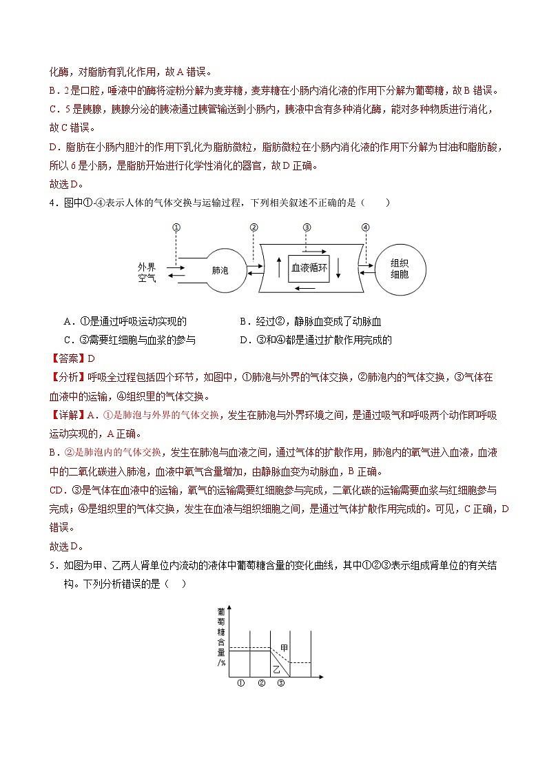 2024年中考考前最后一套押题卷：生物（徐州卷）（全解全析）03
