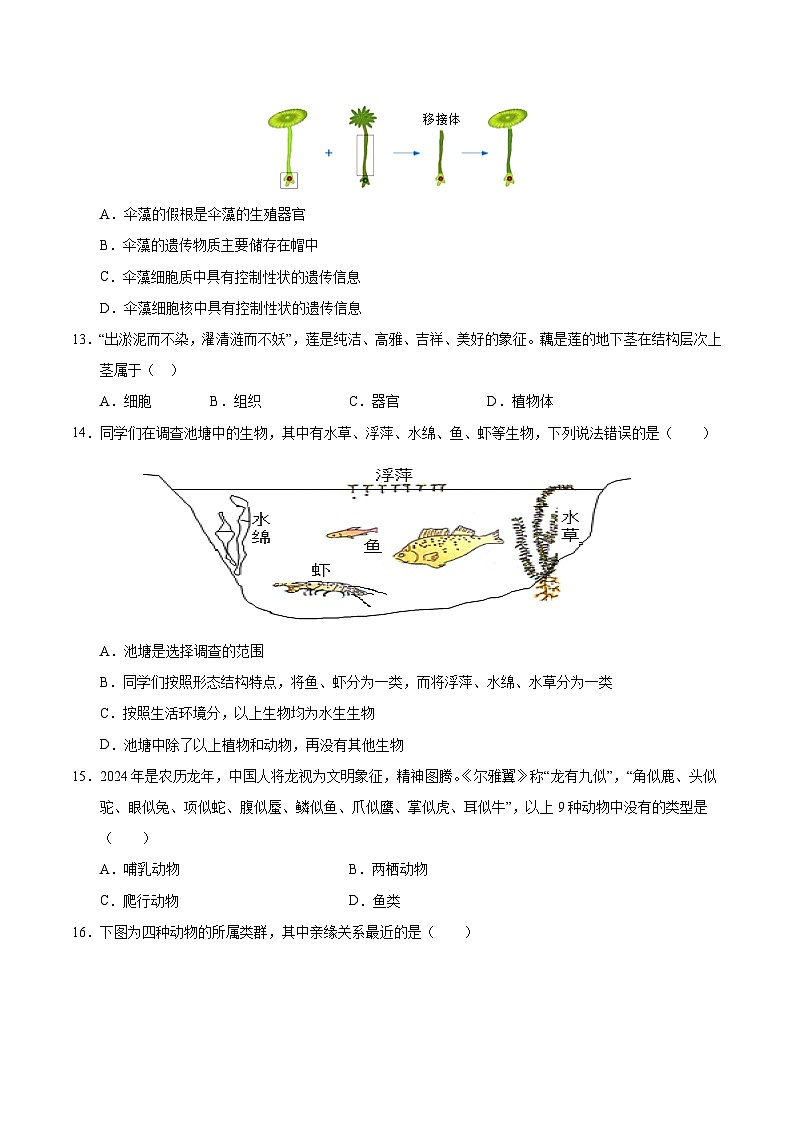 2024年中考考前最后一套押题卷：生物（无锡卷）（考试版）A402