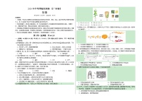 2024年中考押题预测卷（广州卷）生物（考试版）A3