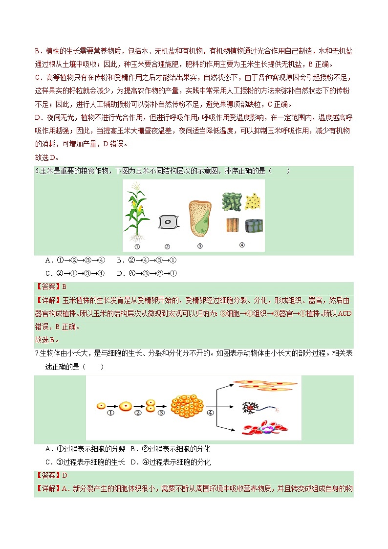 2024年中考押题预测卷（广州卷）生物（全解全析）03