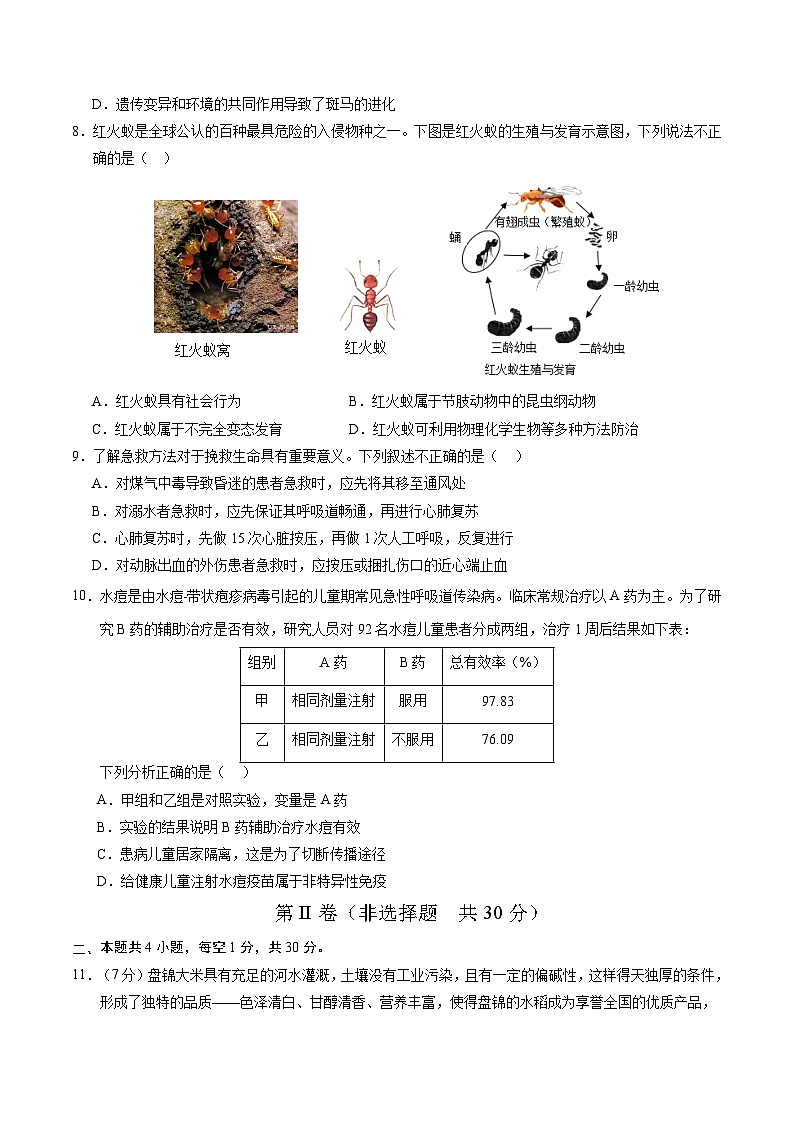 2024年中考押题预测卷（湖北卷）生物（考试版）A403