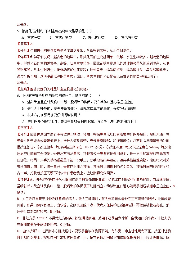 2024年中考押题预测卷（河北卷02）生物（全解全析）03