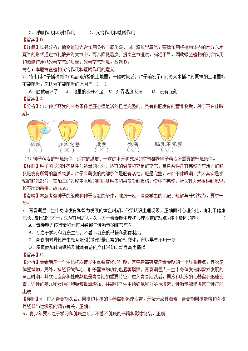 2024年中考押题预测卷（湖南省卷）生物（全解全析）第3页