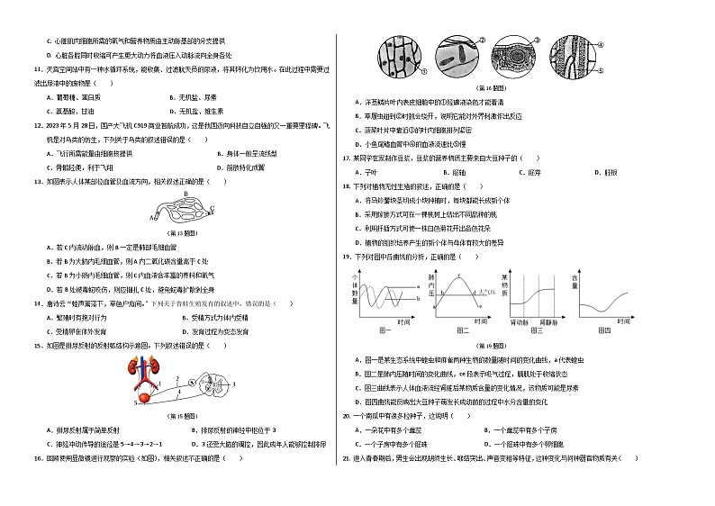 2024年中考押题预测卷（济南卷）生物（考试版）A302