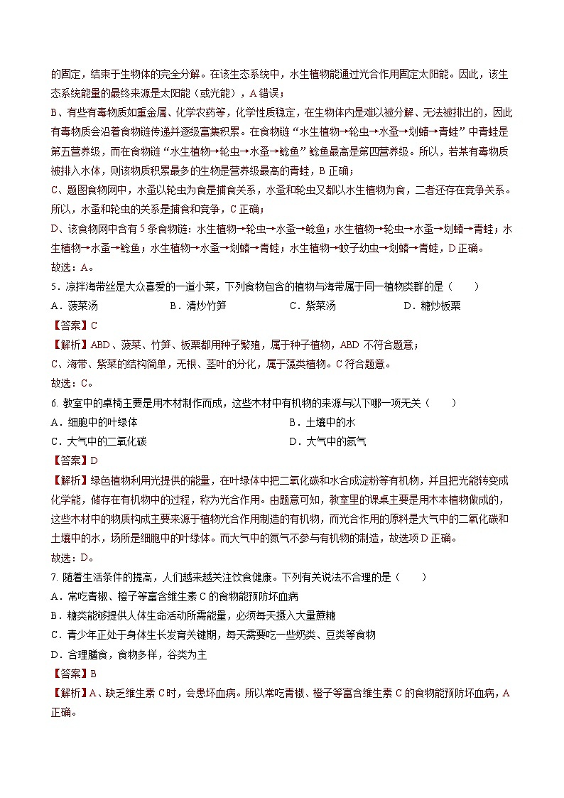 2024年中考押题预测卷（济南卷）生物（全解全析）第3页