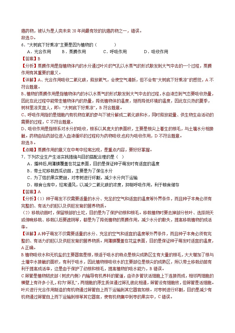 2024年中考押题预测卷（长沙卷）生物（全解全析）03