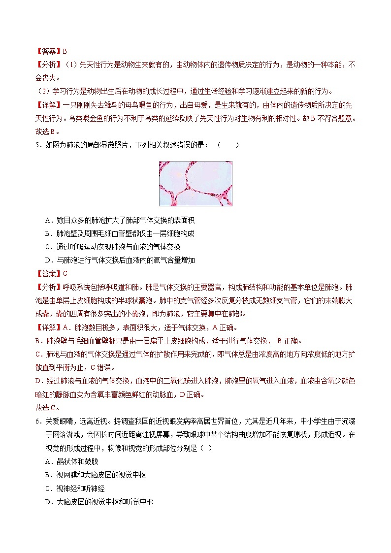 2024年中考押题预测卷（徐州卷）生物（全解全析）03
