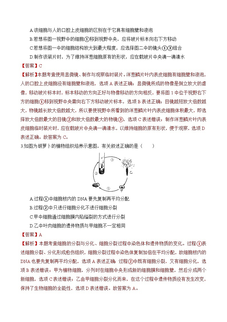 2024年中考押题预测卷（武汉卷）生物（全解全析）第2页