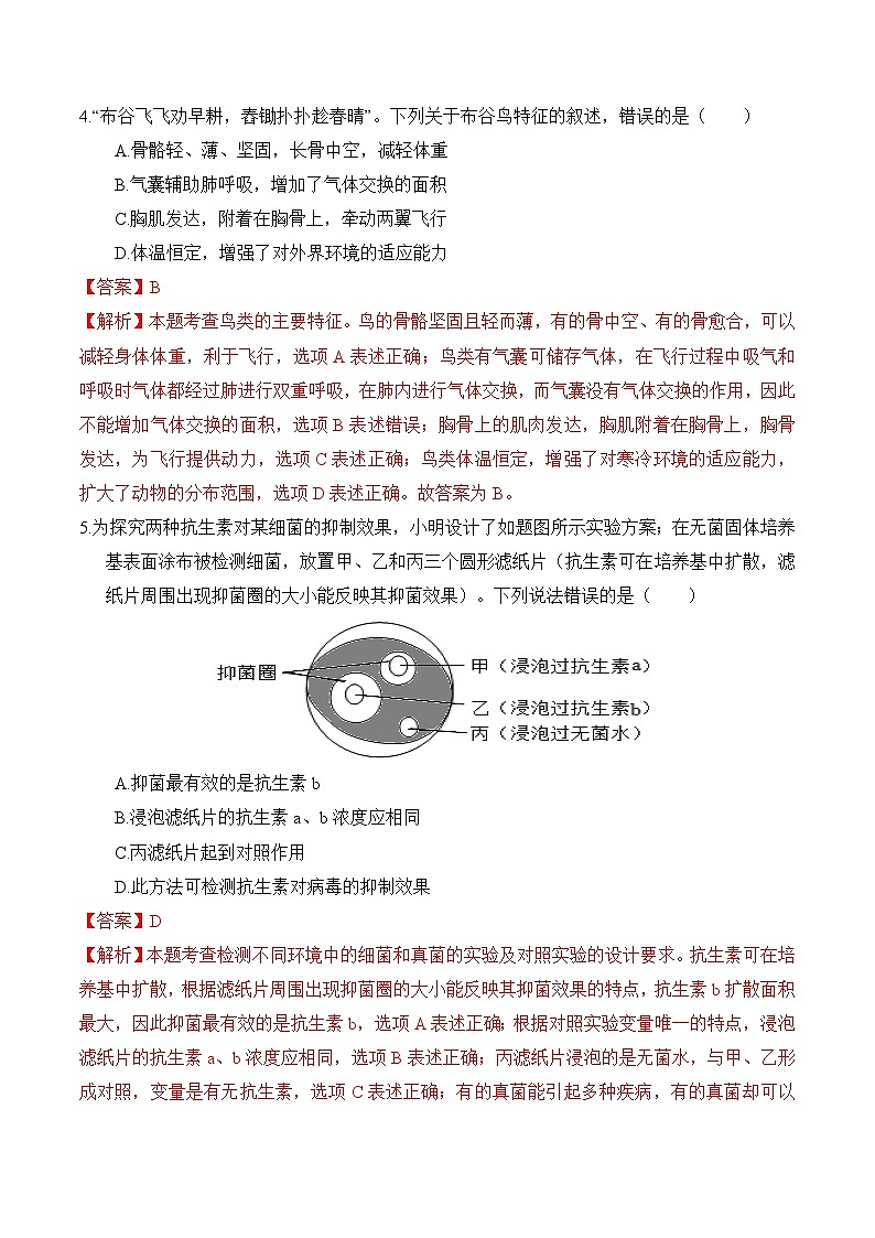 2024年中考押题预测卷（武汉卷）生物（全解全析）第3页