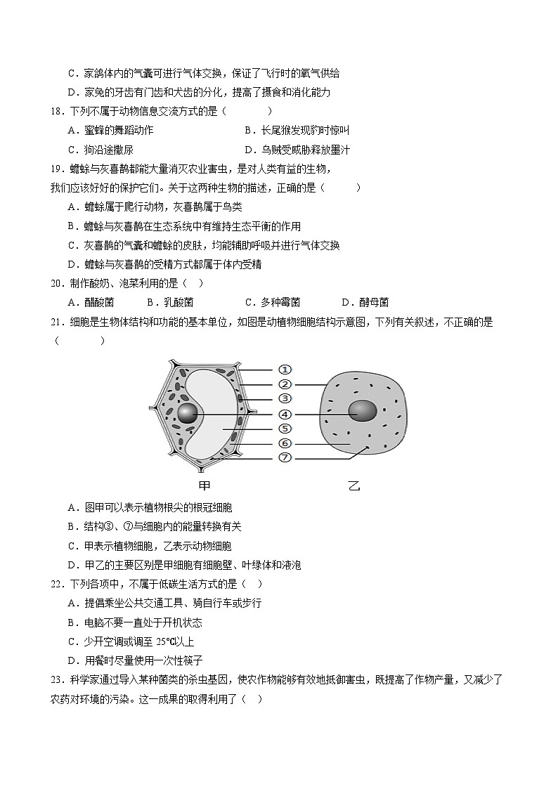 2024年中考押题预测卷（长沙卷）生物（考试版A4）03