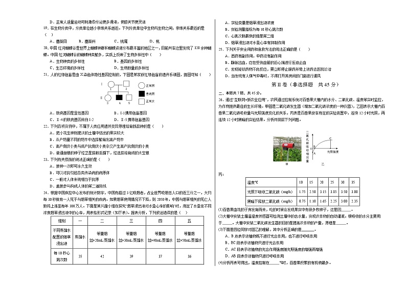 2024年中考押题预测卷01（北京卷）生物（考试版A3）第3页