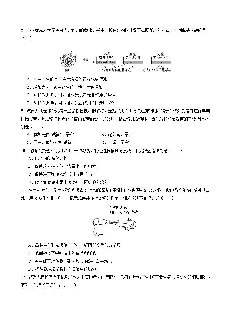 2024年中考押题预测卷01（北京卷）生物（考试版A4）03