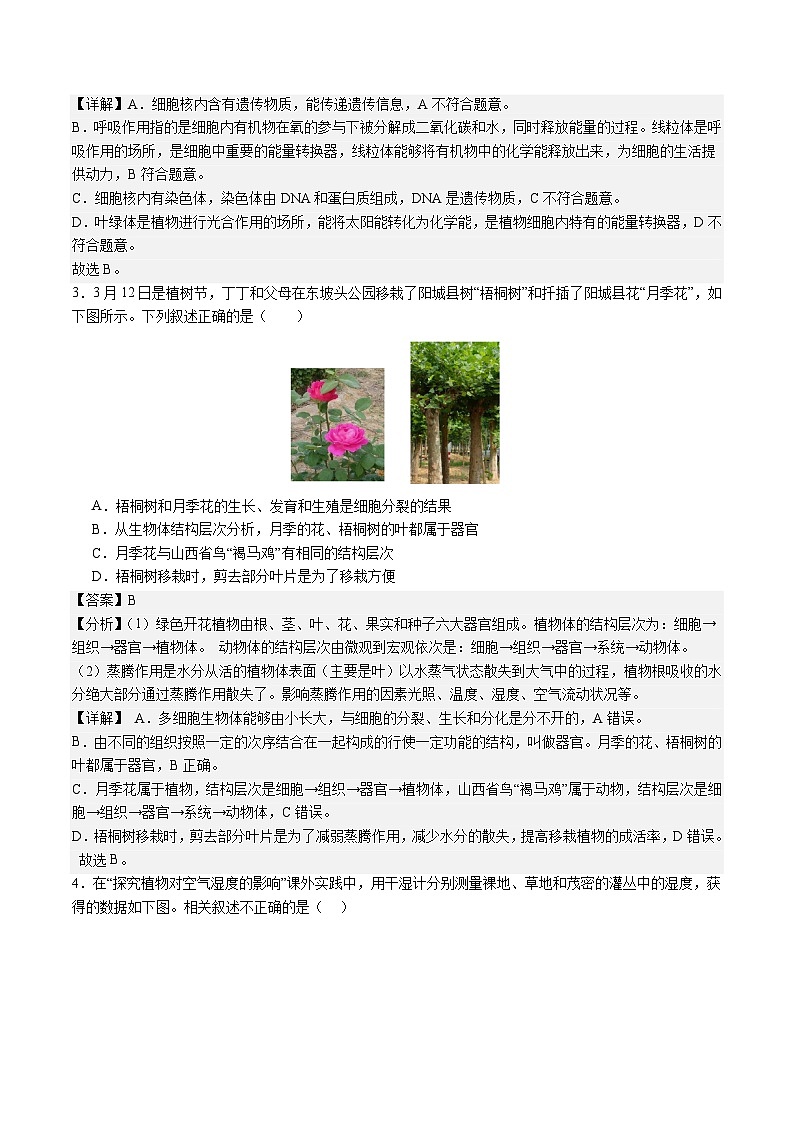 2024年中考押题预测卷01（北京卷）生物（全解全析）第2页