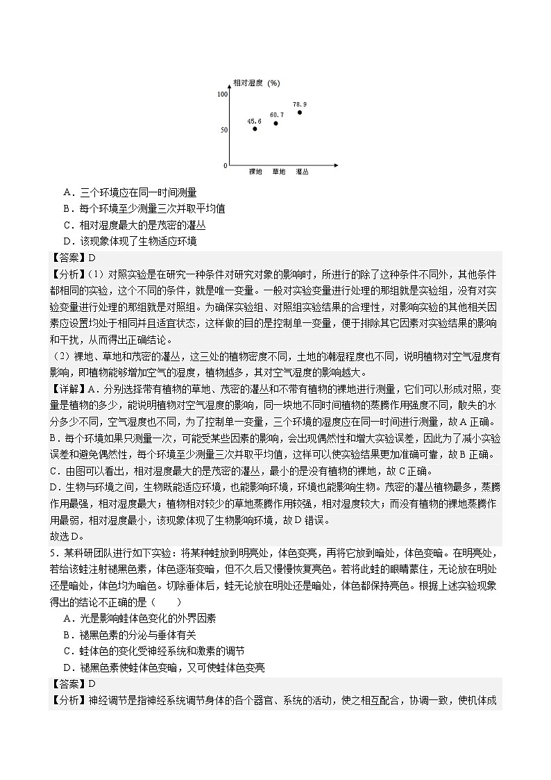 2024年中考押题预测卷01（北京卷）生物（全解全析）第3页