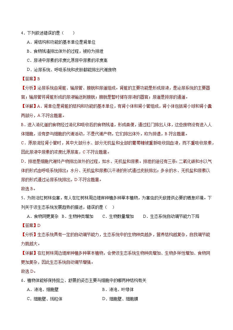 2024年中考押题预测卷01（海南卷）生物（全解全析）第3页