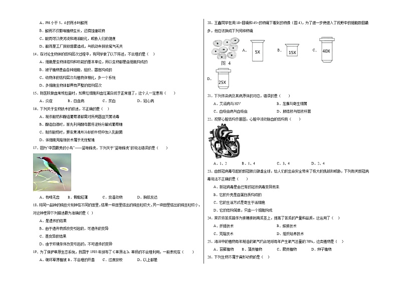 2024年中考押题预测卷01（海南卷）生物（考试版A3）02