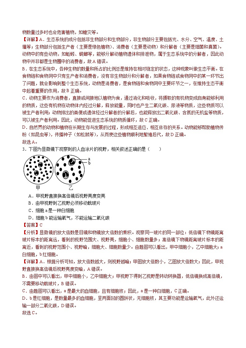 2024年中考押题预测卷02（安徽卷）-生物（全解全析）02