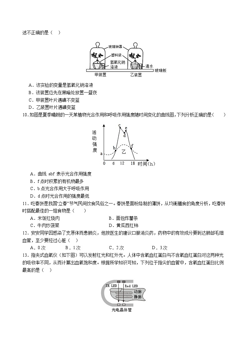 2024年中考押题预测卷02（北京卷）-生物（考试版A4）03