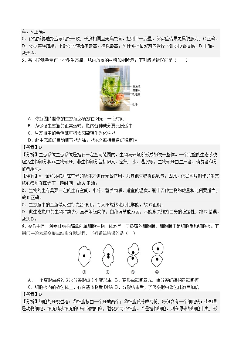 2024年中考押题预测卷02（北京卷）-生物（全解全析）03