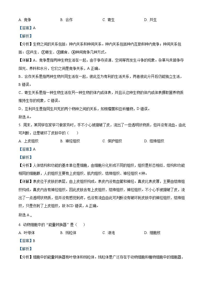 2024年甘肃省武威市凉州区下双镇九年制学校联片教研中考三模生物试题（原卷版+解析版）03