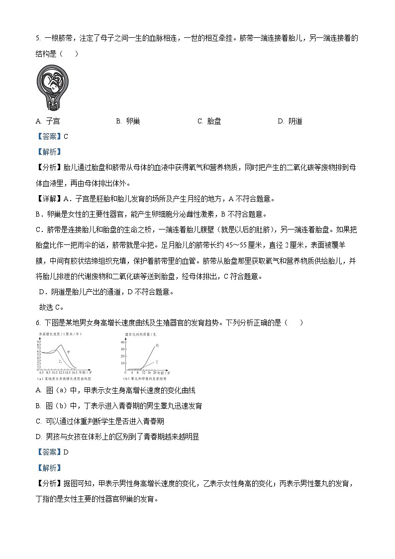 广东省深圳市龙岗区2023-2024学年七年级下学期期中生物试题（解析版）第3页