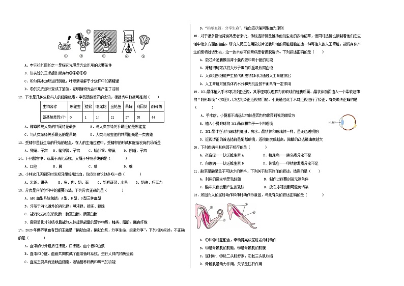 2024年中考考前最后一套押题卷：生物（云南卷）（考试版）A302