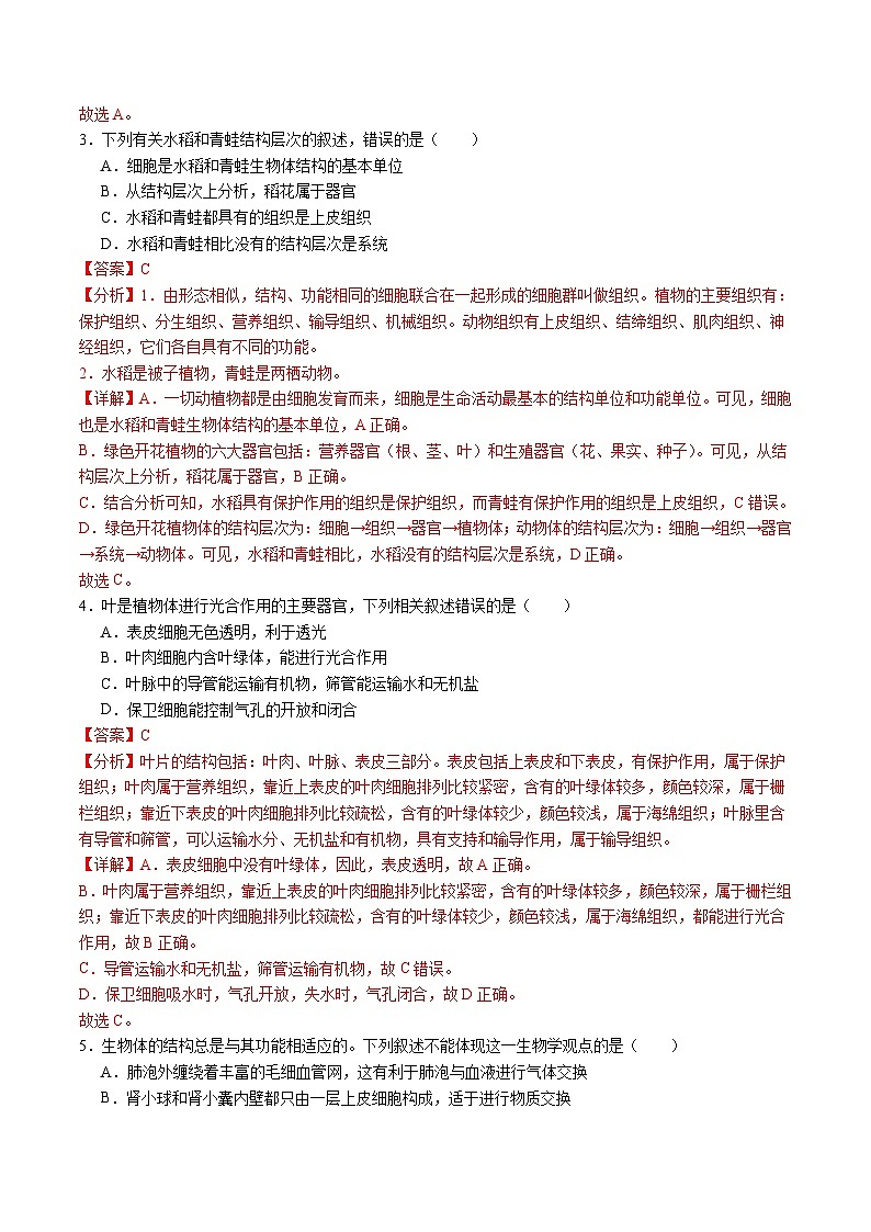 2024年中考考前最后一套押题卷：生物（安徽卷）（全解全析）02